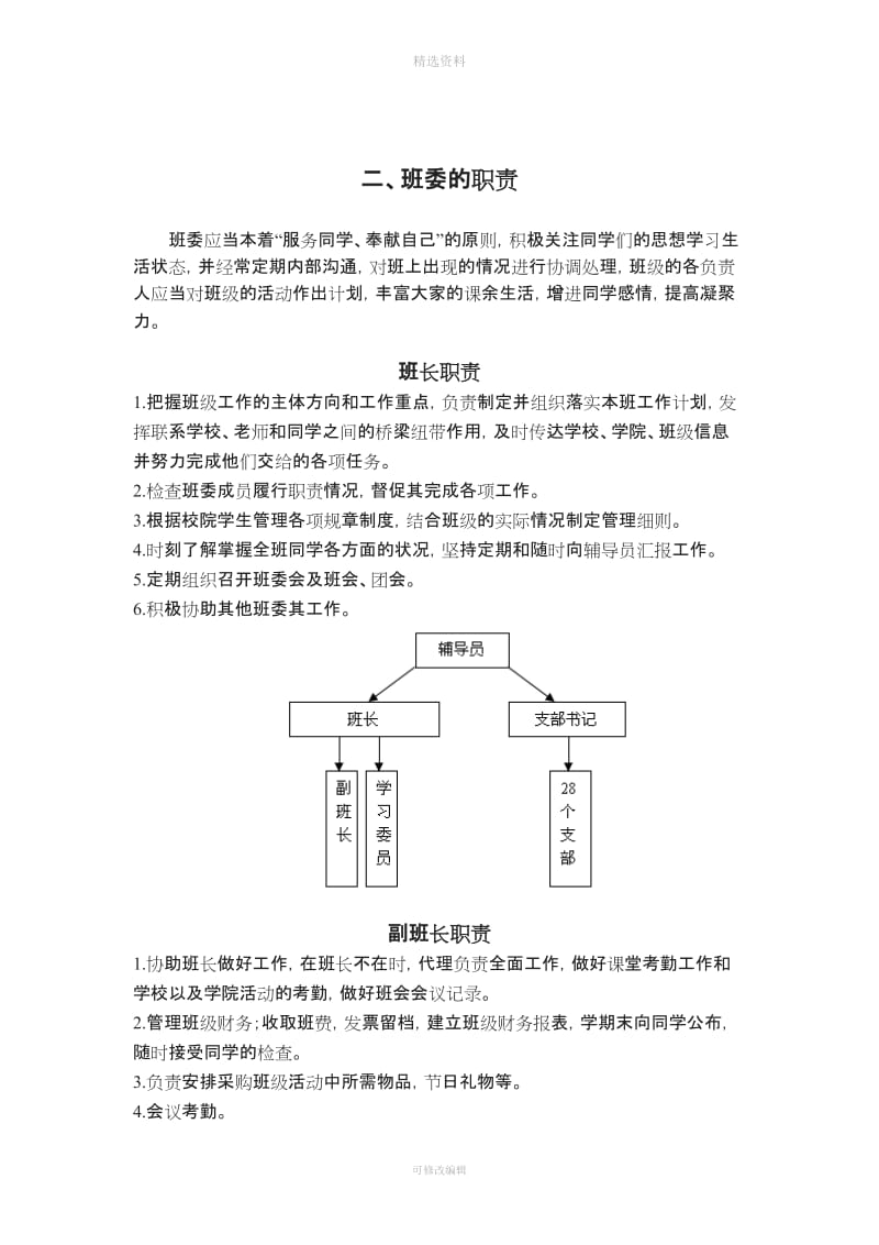 研究生班级规制度及管理细则_第2页