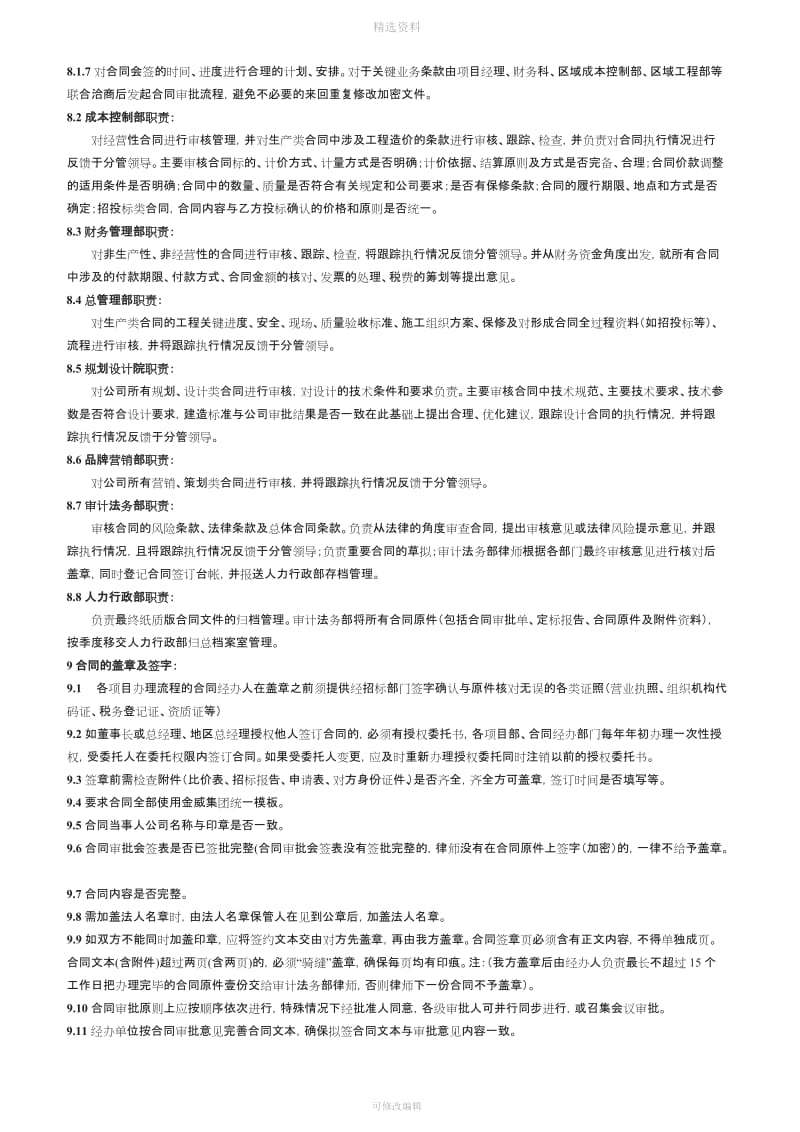 合同管理制度修订_第2页