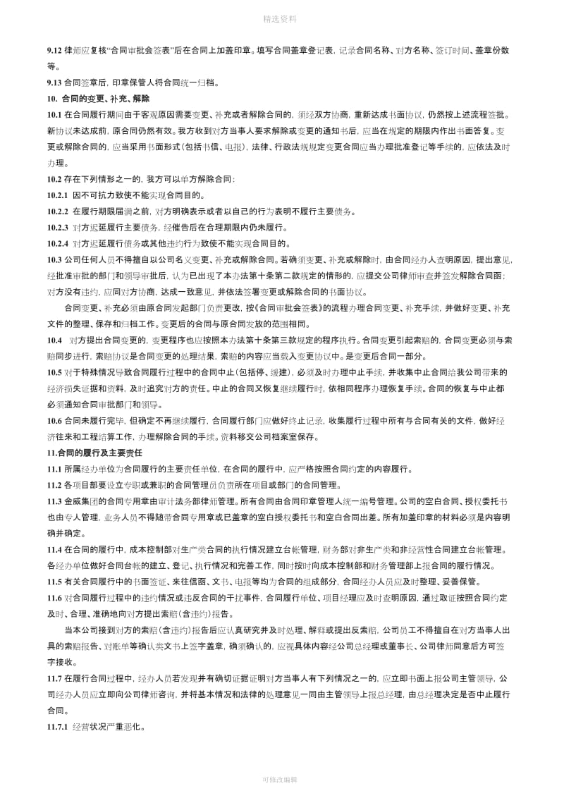 合同管理制度修订_第3页