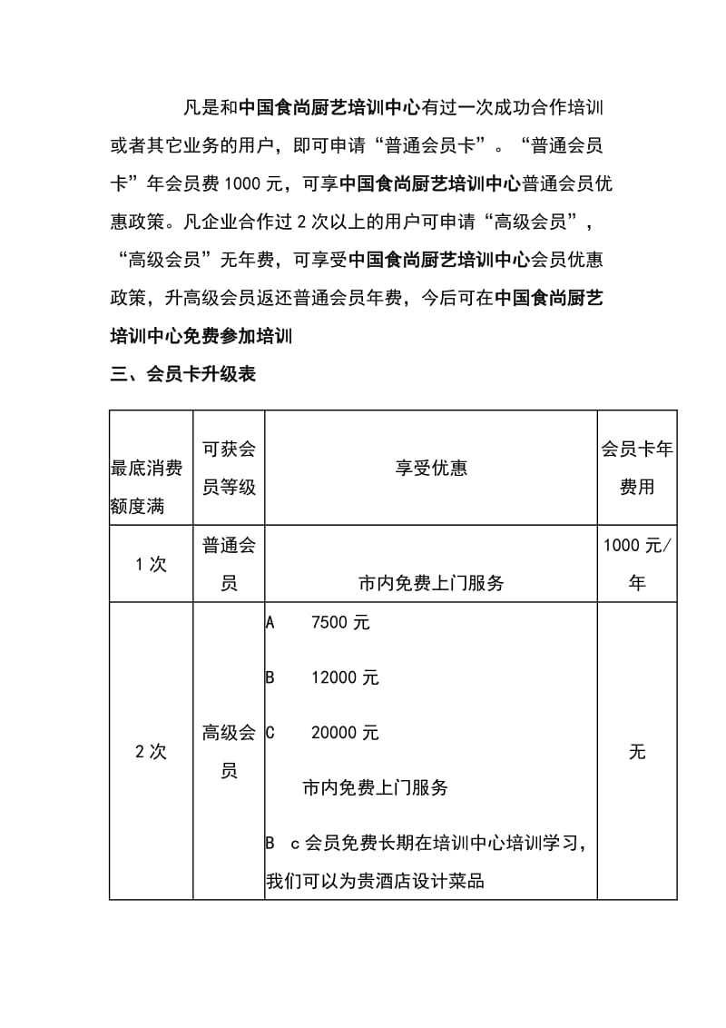 中国食尚厨艺中心会员制度_第2页