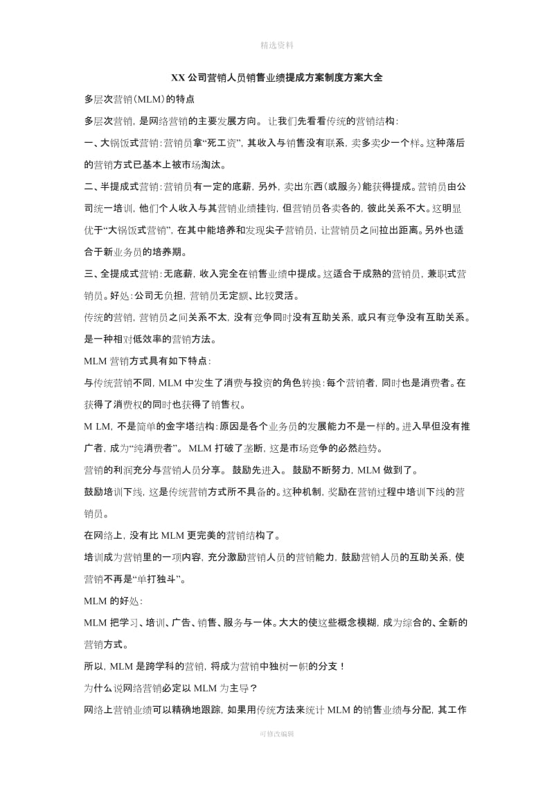 销售业绩提成方案制度方案大全_第1页