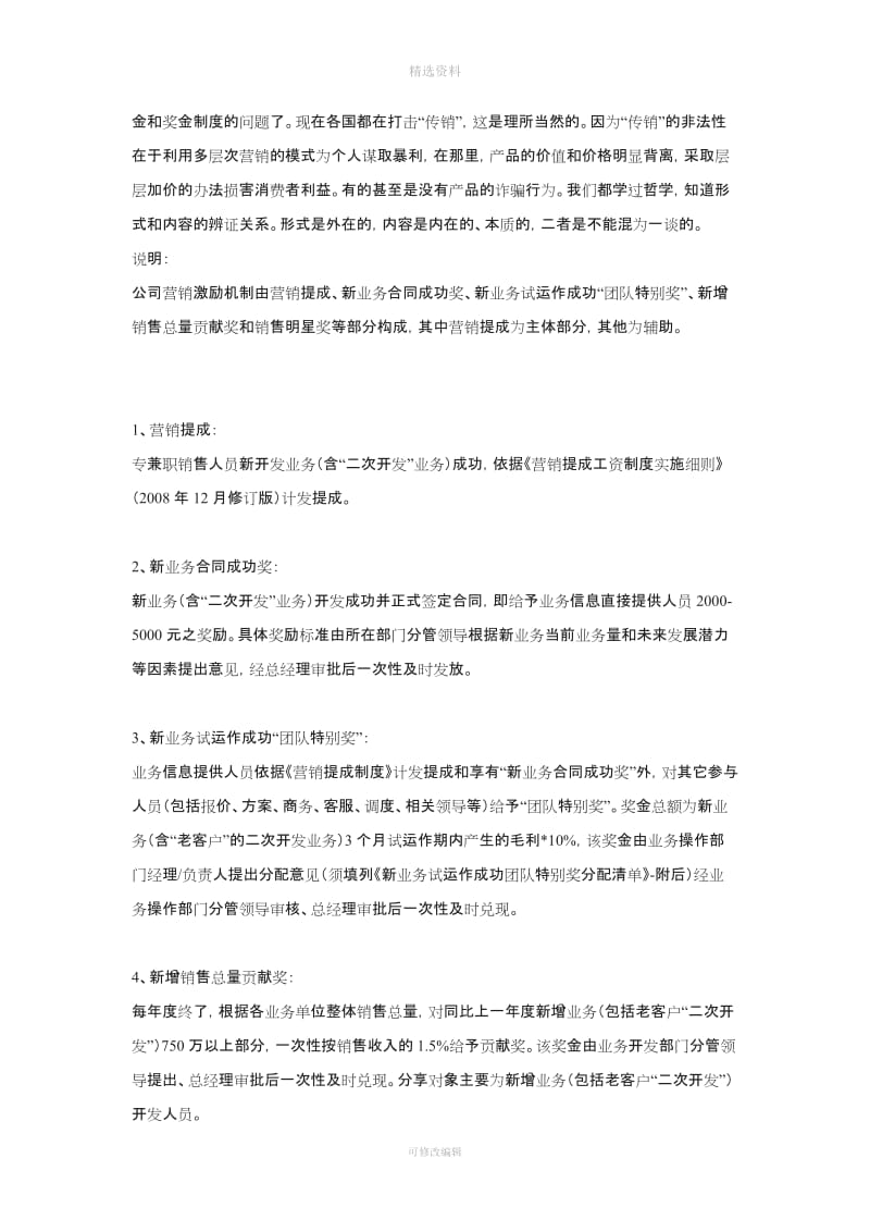 销售业绩提成方案制度方案大全_第3页