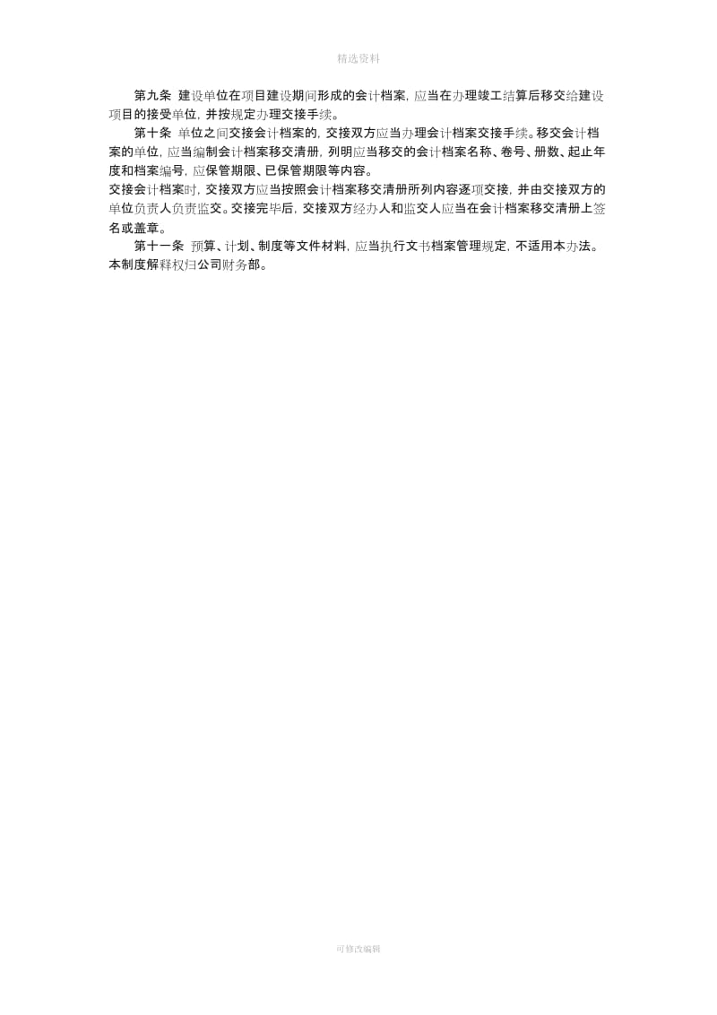 公司财务档案管理制度及相关表格_第2页