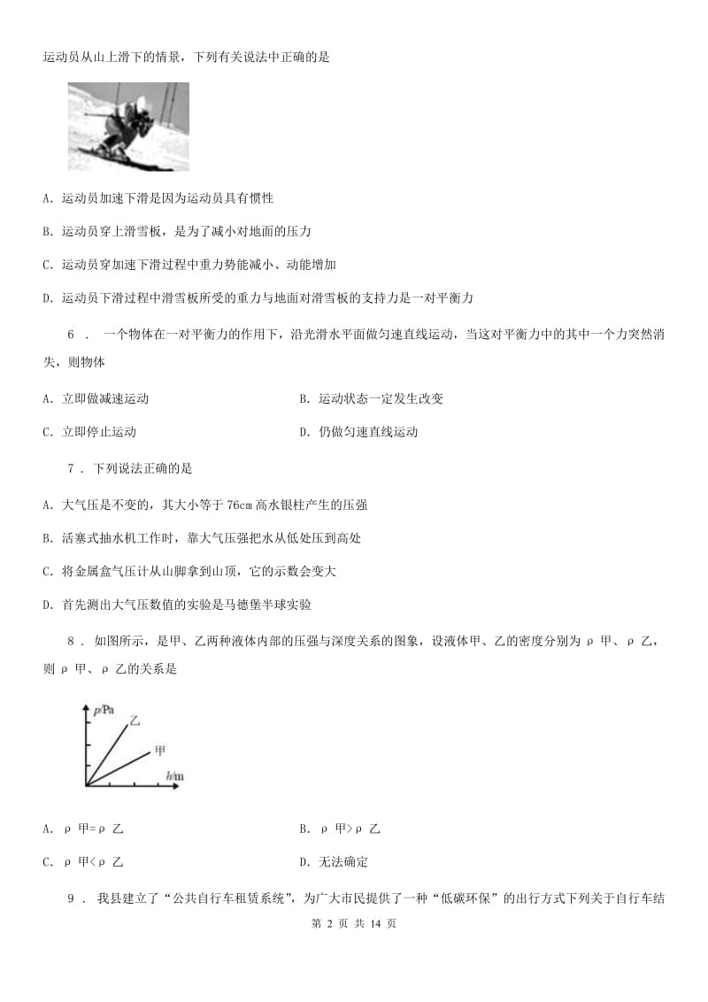 新人教版2020版八年级下学期期中考试物理试题（I）卷（测试）_第2页