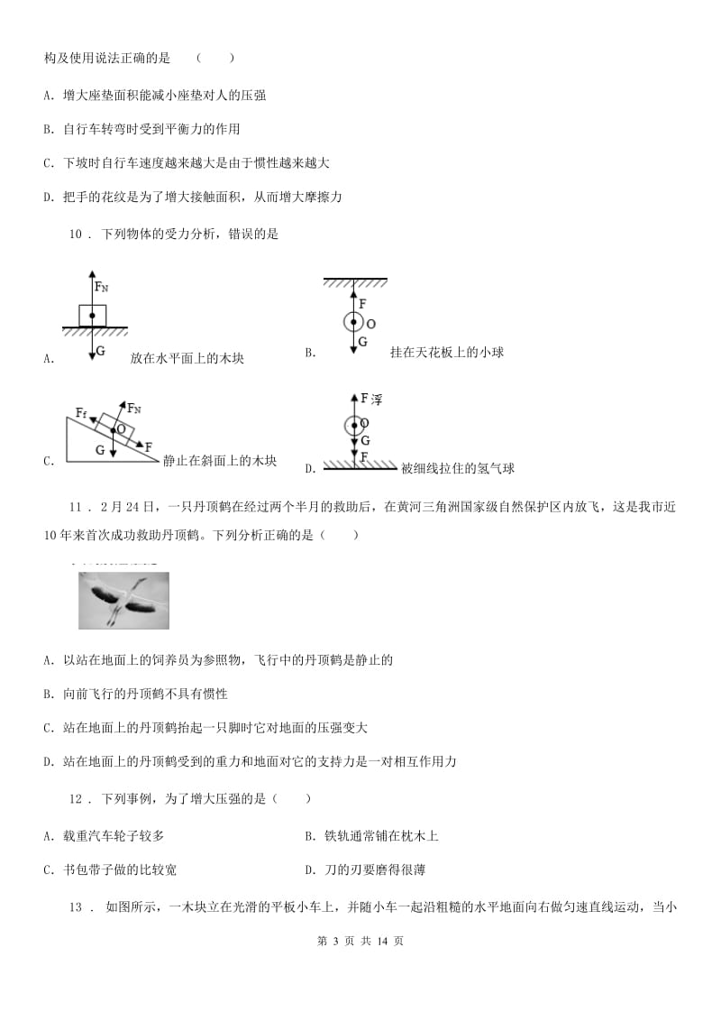 新人教版2020版八年级下学期期中考试物理试题（I）卷（测试）_第3页