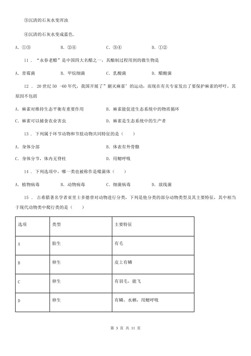 重庆市2020版七年级上学期期末生物试题A卷_第3页