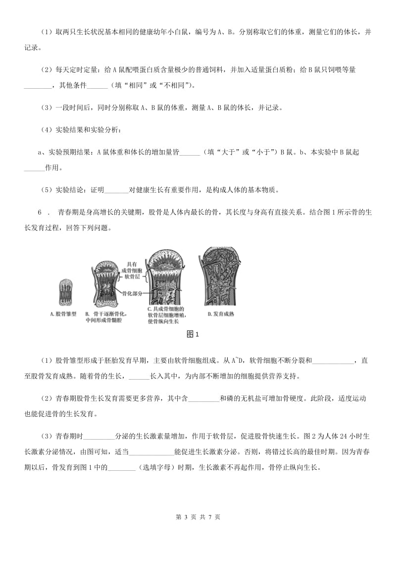 人教版（新课程标准）七年级生物上册第二章人体的营养复习题_第3页