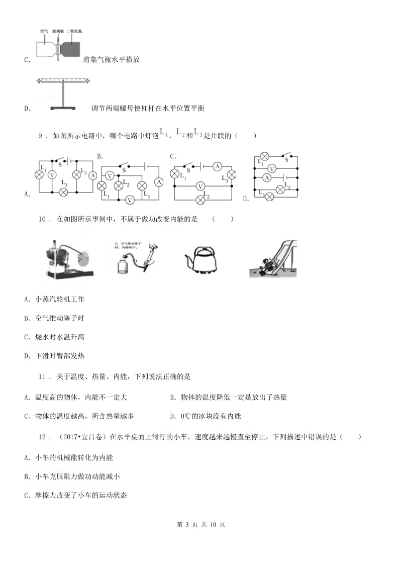 广州市2019-2020年度九年级（上）期末考试物理试题B卷_第3页