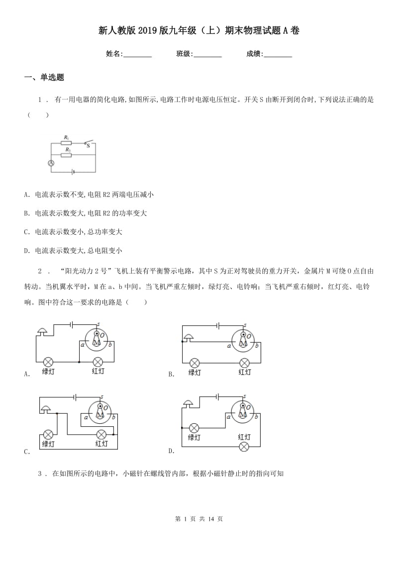 新人教版2019版九年级（上）期末物理试题A卷（检测）_第1页