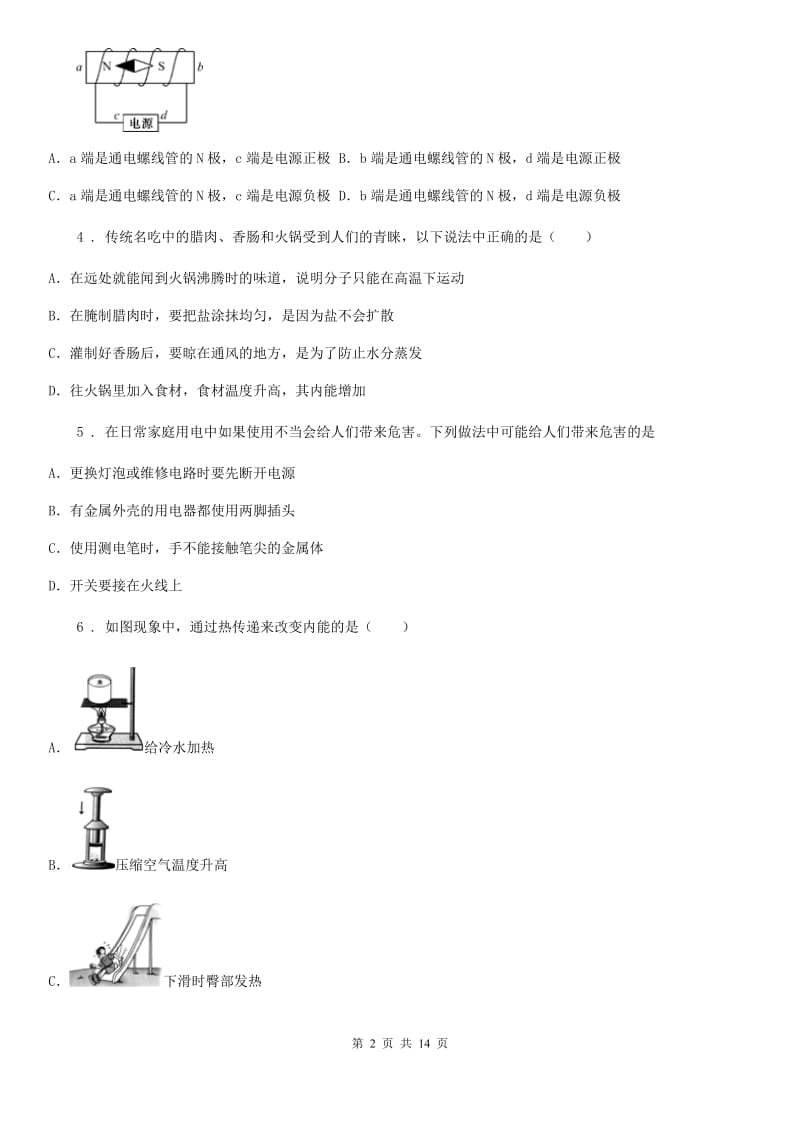 新人教版2019版九年级（上）期末物理试题A卷（检测）_第2页