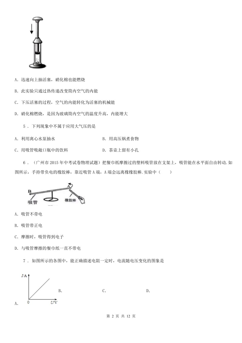 九年级（上）期末物理试题（教育教学质量检测）_第2页