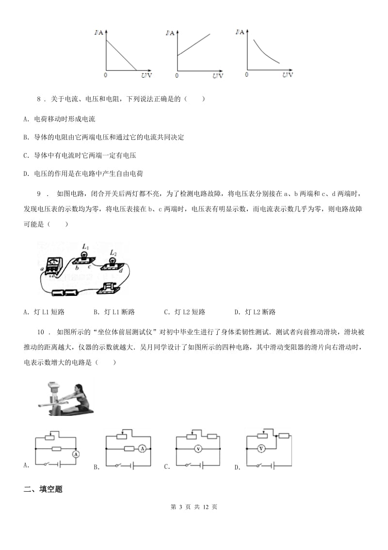 九年级（上）期末物理试题（教育教学质量检测）_第3页