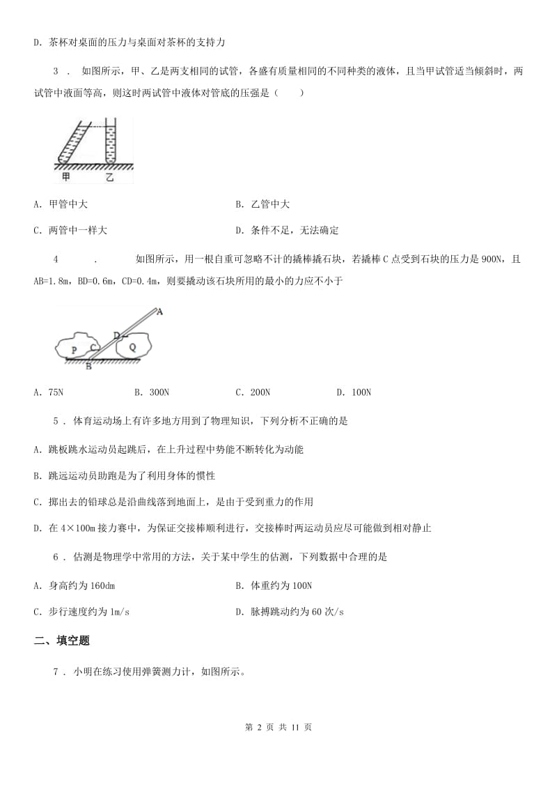 新人教版2019年八年级下学期期末考试物理试题（I）卷_第2页