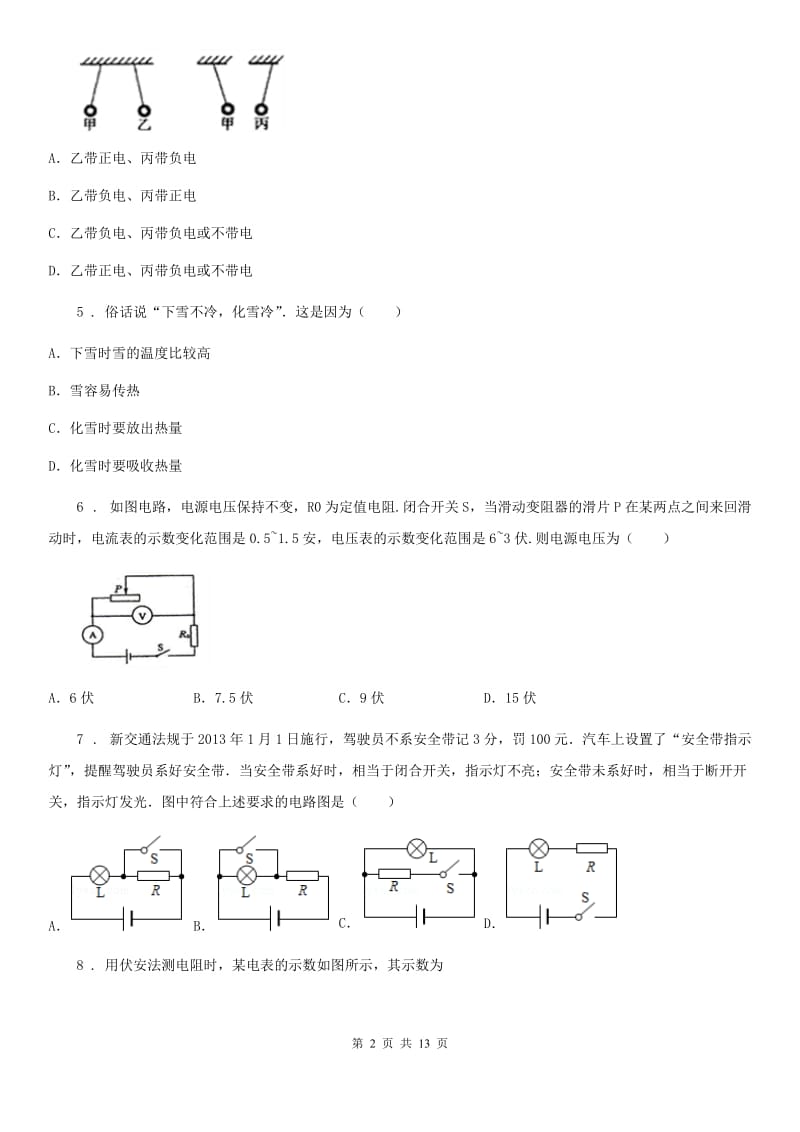 新人教版2019版九年级上学期期末考试物理试题（I）卷（模拟）_第2页