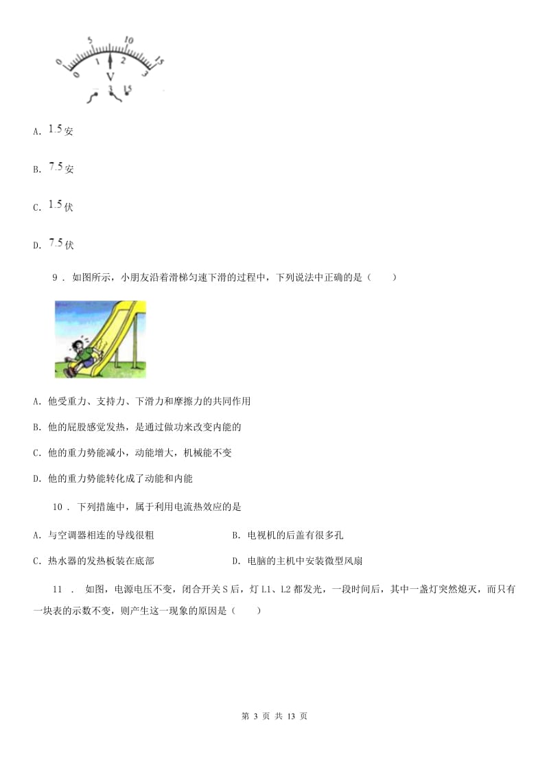 新人教版2019版九年级上学期期末考试物理试题（I）卷（模拟）_第3页