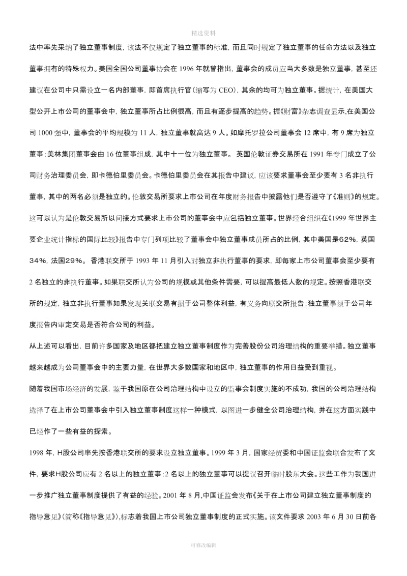 关于《完善独立董事制度的若干法律问题研究》研究与分析_第2页