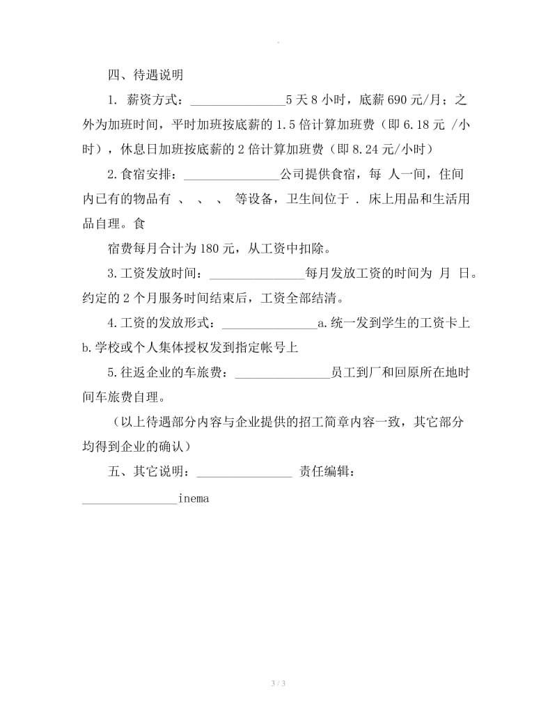 学校企业合作协议书_第3页