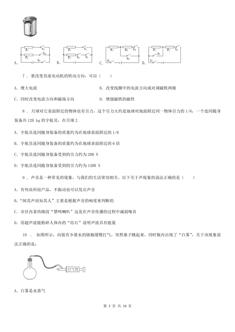 新人教版2019-2020年度中考物理试题C卷（检测）_第3页