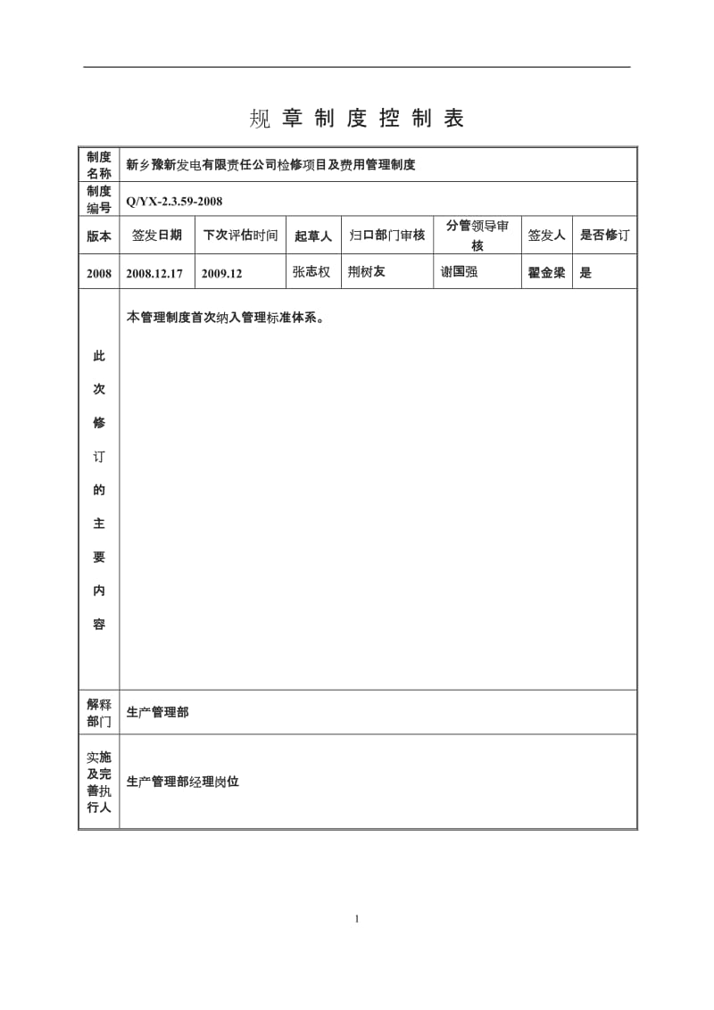 费用管理制度[1]_第2页