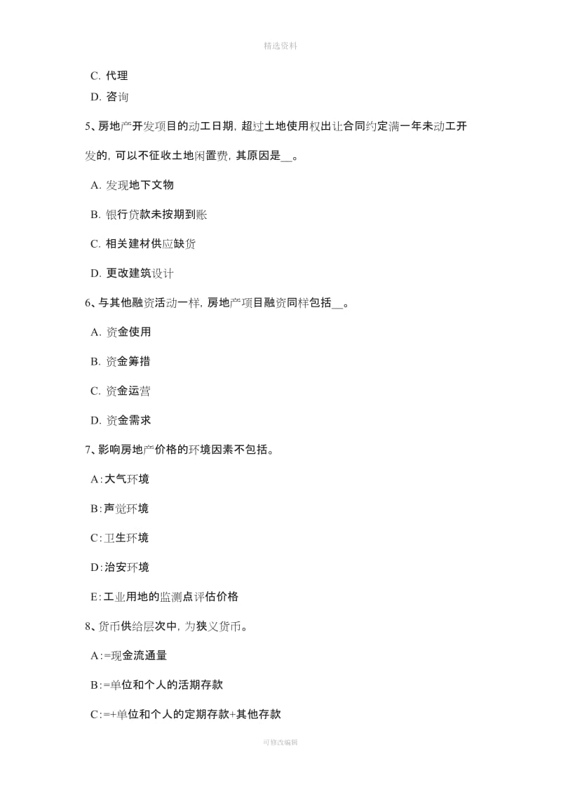 贵州上半房地产估价师《制度与政策》房地产中介服务行业信用档案的管理考试题_第2页