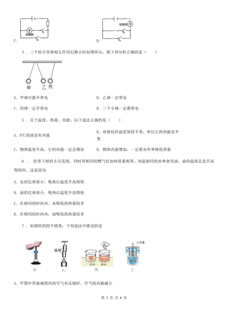 山东省2019版九年级11月月考物理试题D卷_第2页