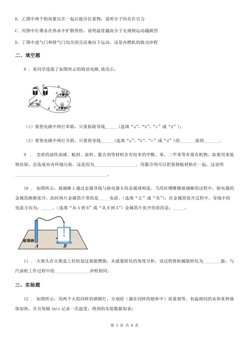 山东省2019版九年级11月月考物理试题D卷_第3页