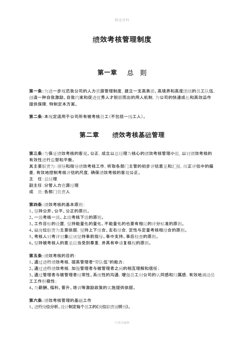 企业绩效考核制度及方案实例_第1页