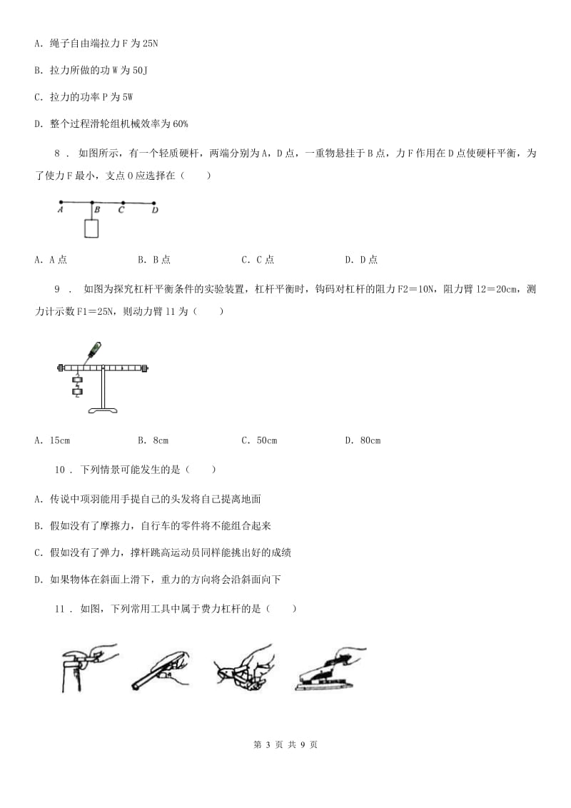 人教版八年级物理下册第十二章达标测试题_第3页