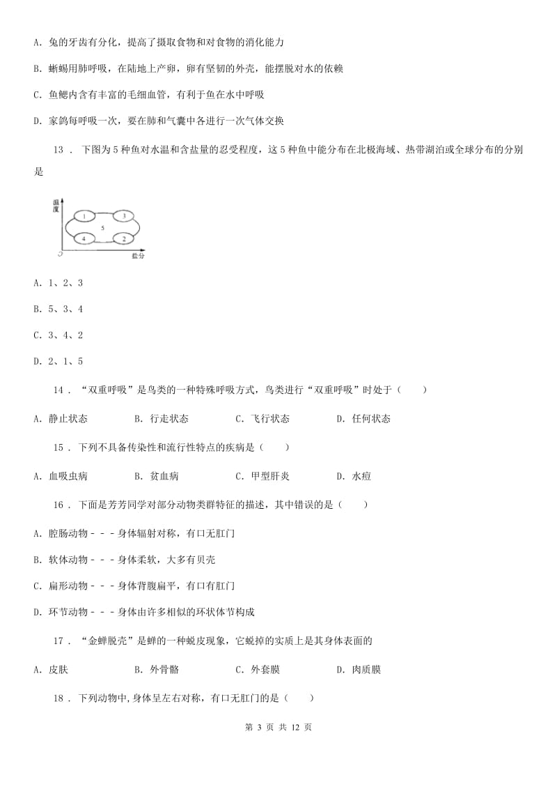 内蒙古自治区2019年八年级上学期期中生物试题D卷_第3页