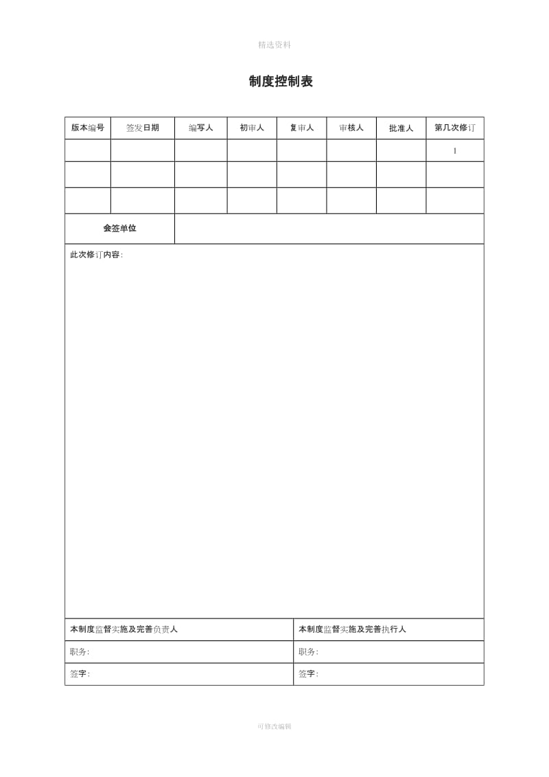 TPM活动推进管理制度[001]_第2页