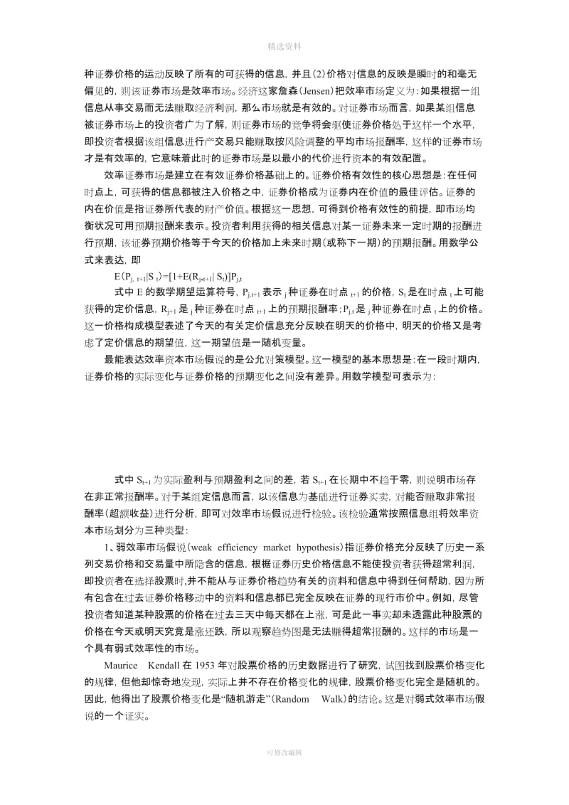 证券市场的有效性与会计信息披露制度_第3页