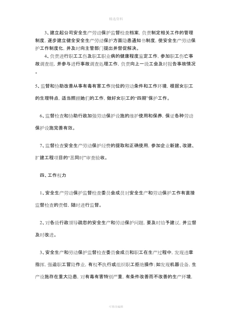 工会安全生产劳动保护监督检查工作制度_第2页