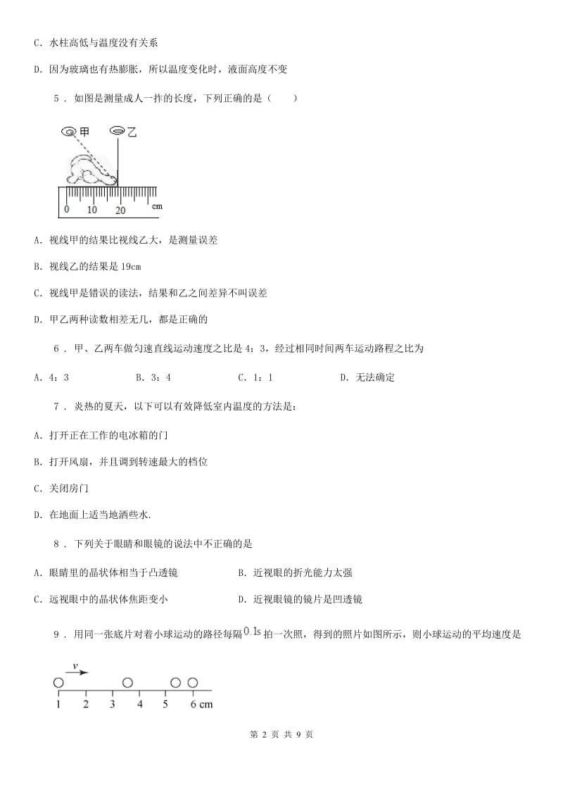 新人教版2019年八年级（上）期末物理试题A卷（练习）_第2页