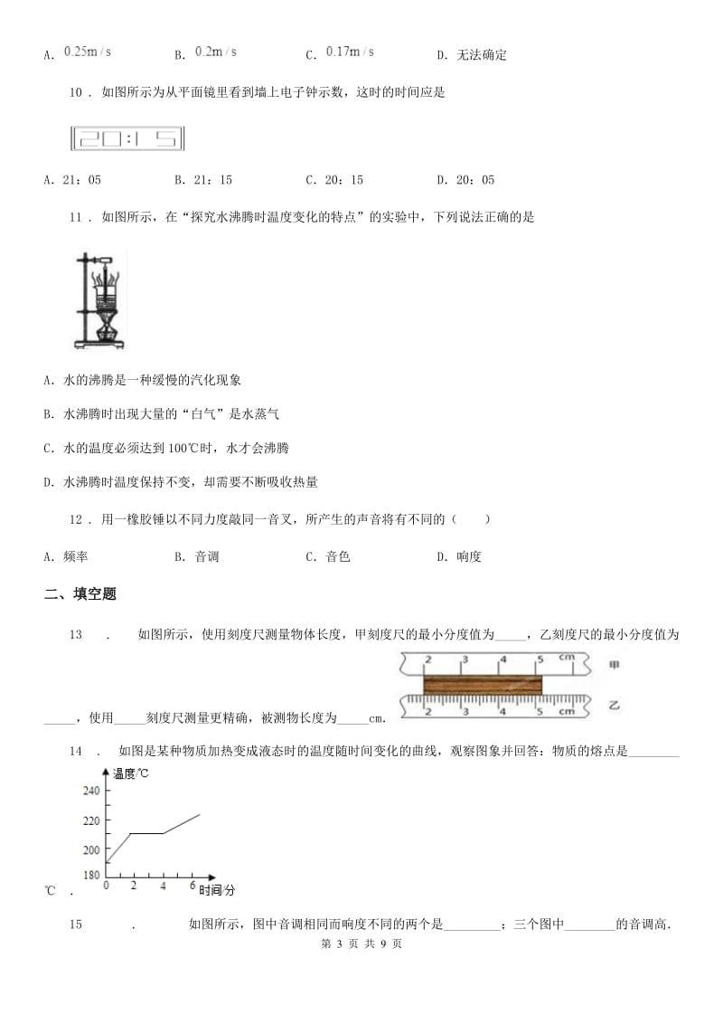 新人教版2019年八年级（上）期末物理试题A卷（练习）_第3页