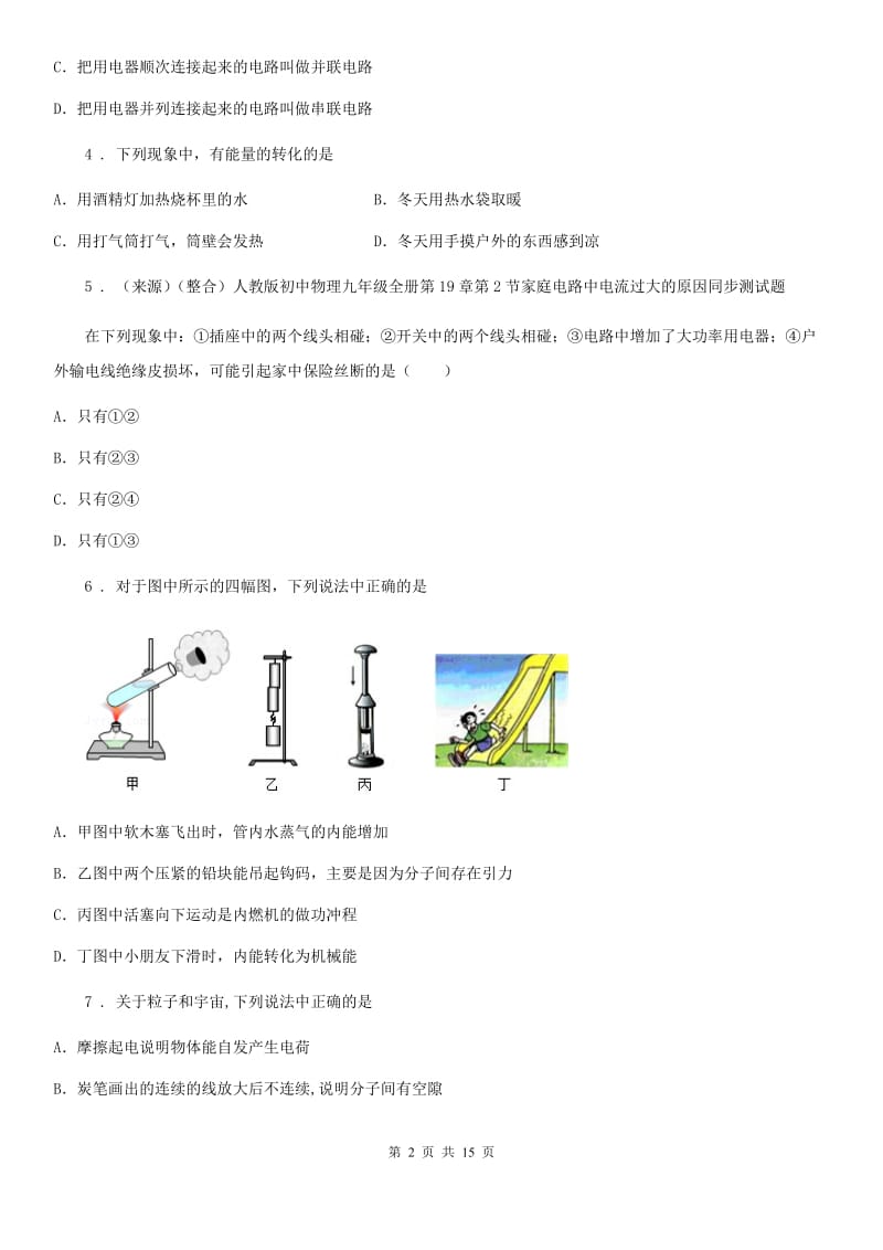 新人教版2020版九年级（上）期末考试物理试题（一检模拟卷）B卷_第2页