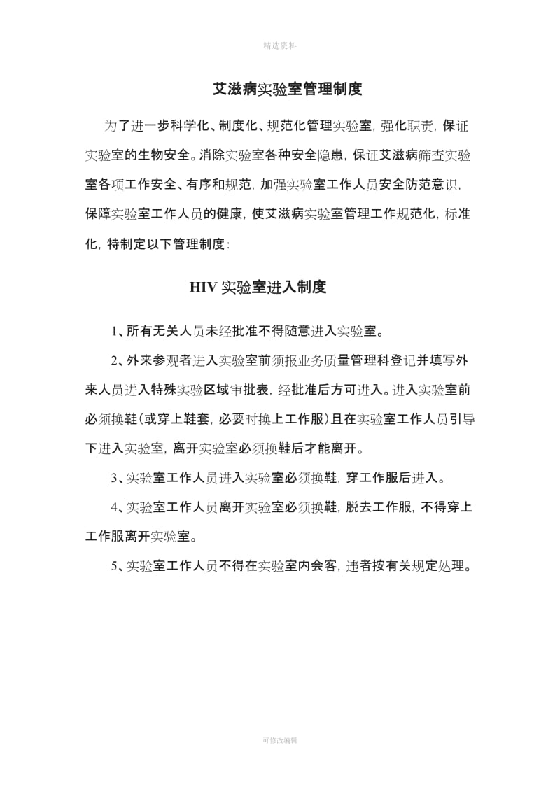 HIV实验室管理制度_第1页