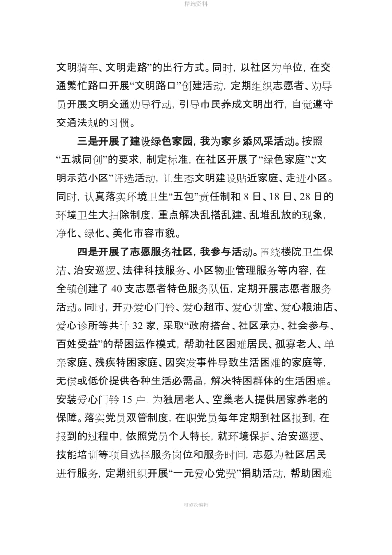 关于志愿服务制度化的调研报告_第2页