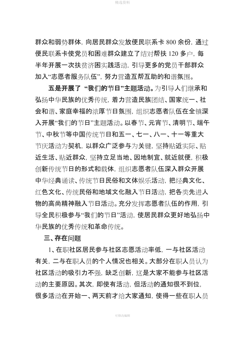 关于志愿服务制度化的调研报告_第3页