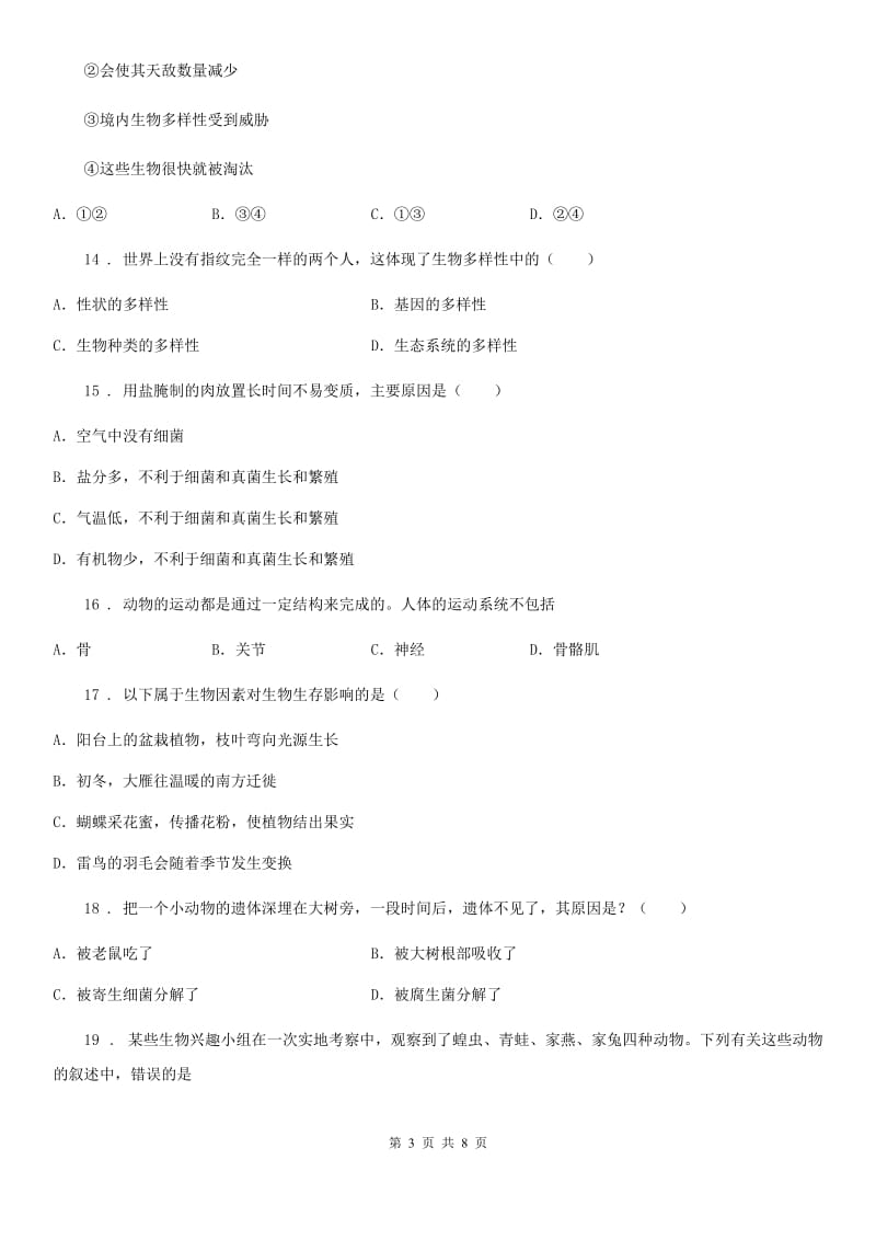 陕西省2019版八年级上学期期末生物试题C卷（检测）_第3页