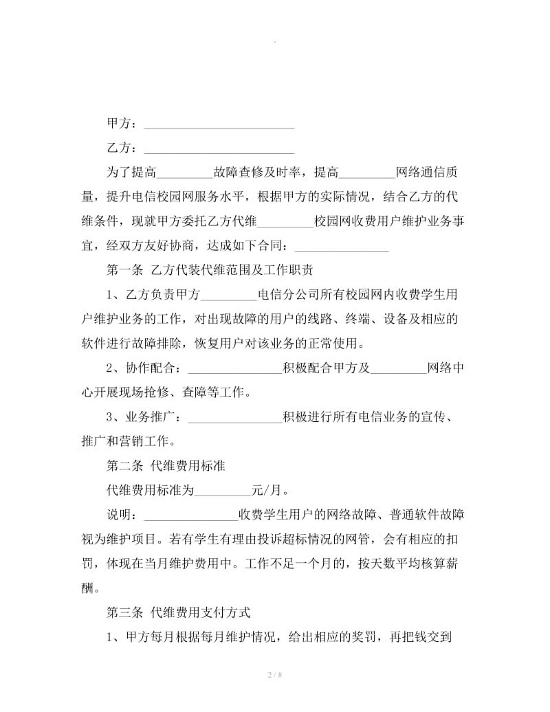 校园网网管代维协议_第2页