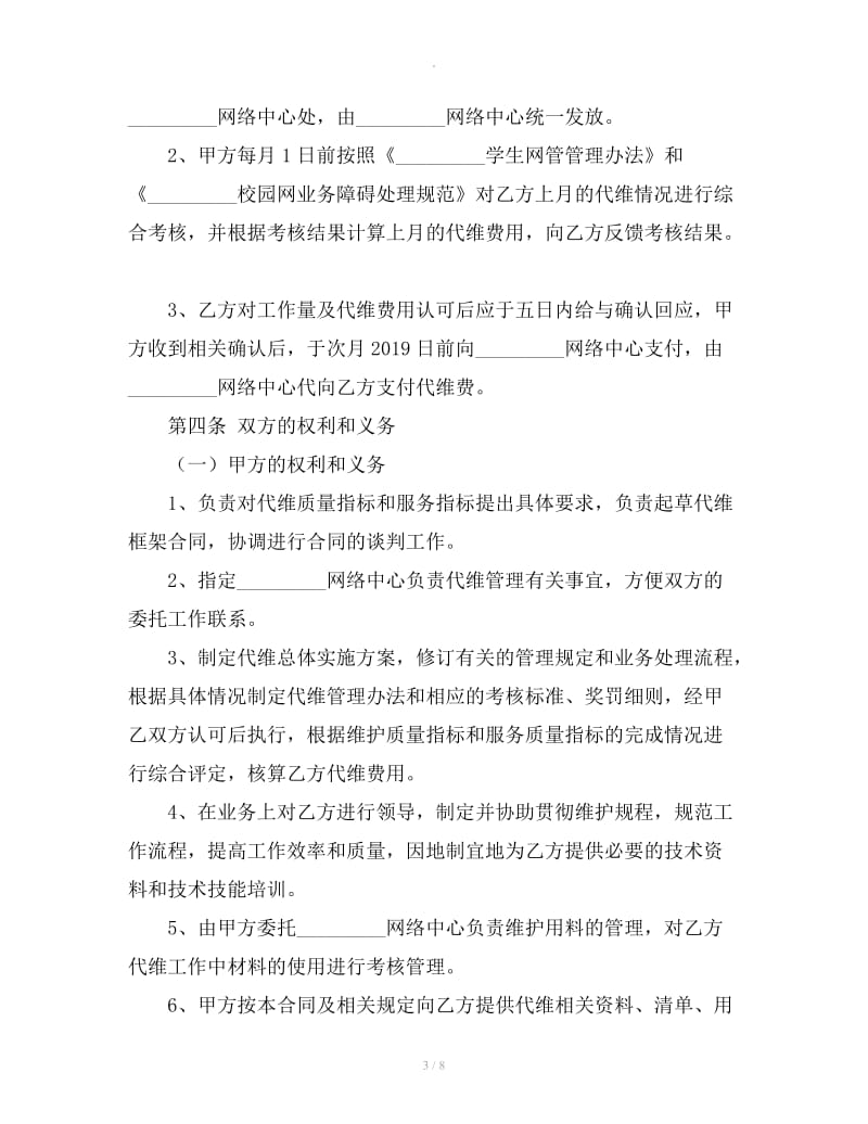 校园网网管代维协议_第3页