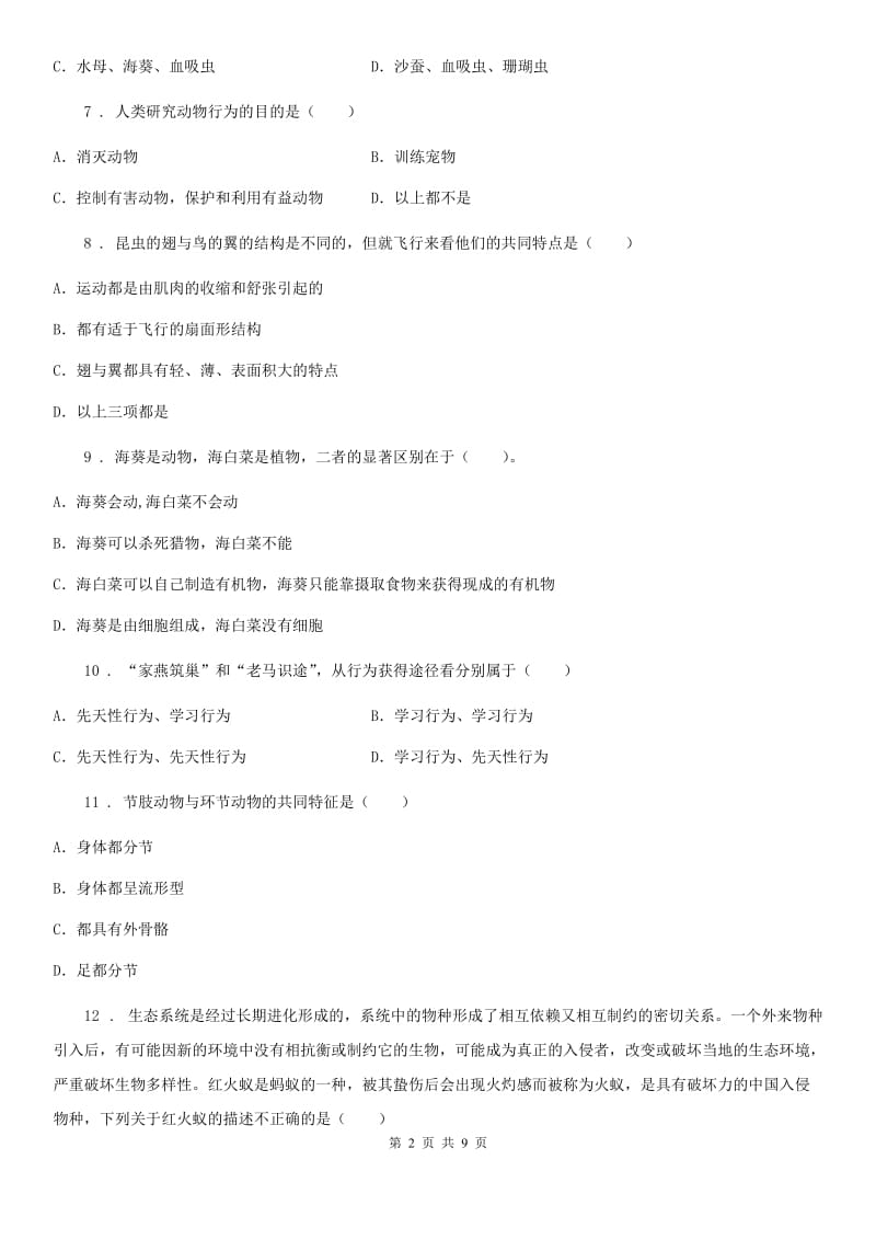 陕西省2019-2020年度八年级上学期期中生物试题（II）卷_第2页