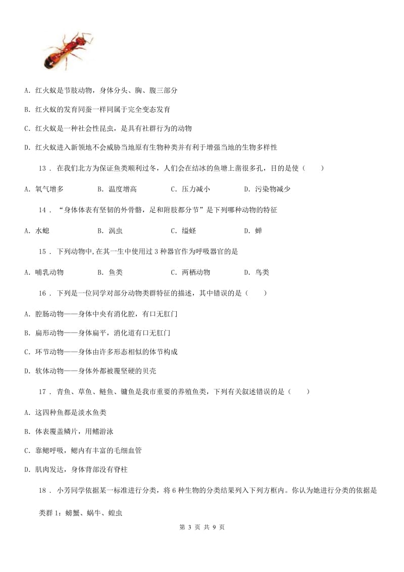 陕西省2019-2020年度八年级上学期期中生物试题（II）卷_第3页