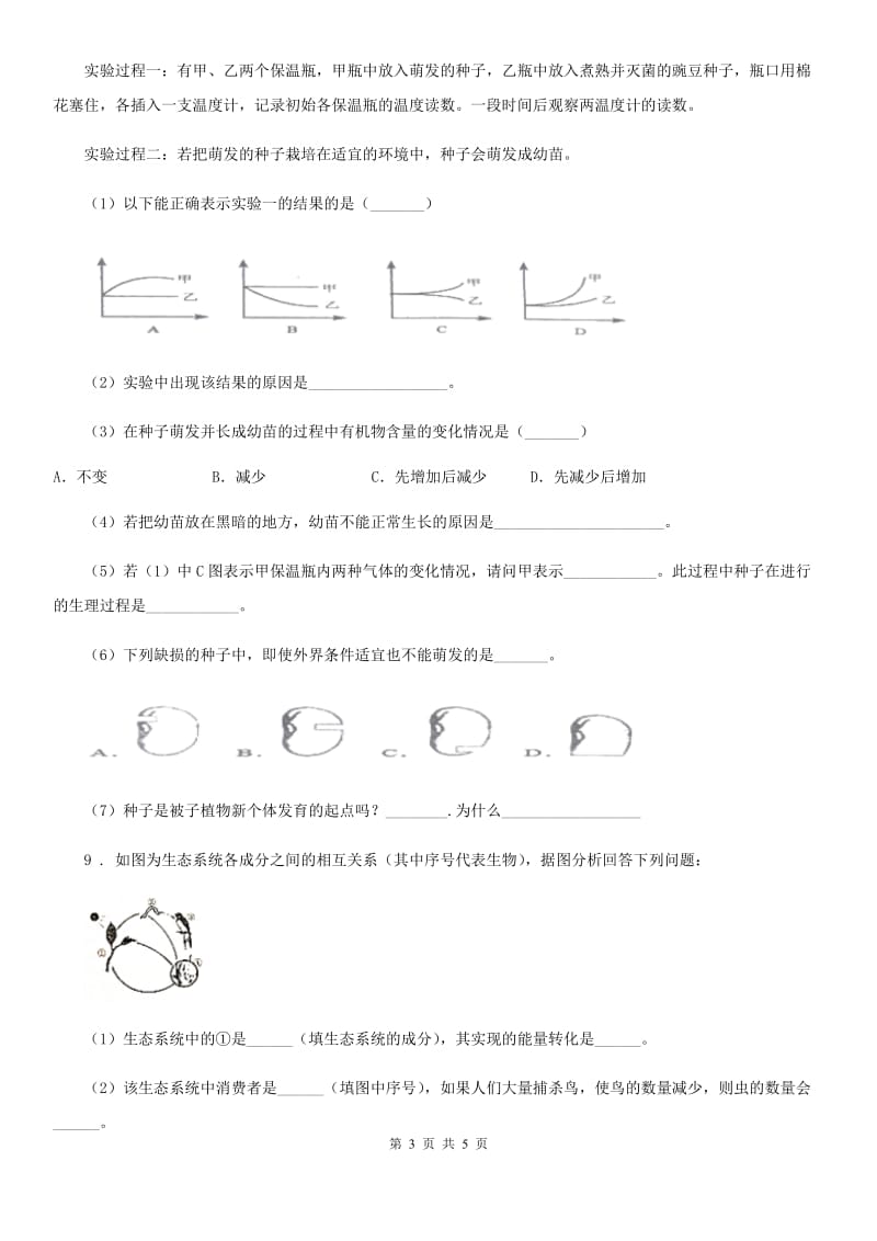 人教版（新课程标准）2019-2020年度九年级上学期期中考试生物试题D卷_第3页