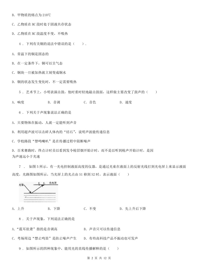 新人教版2019-2020年度八年级（上）期中考试物理试题D卷精编_第2页