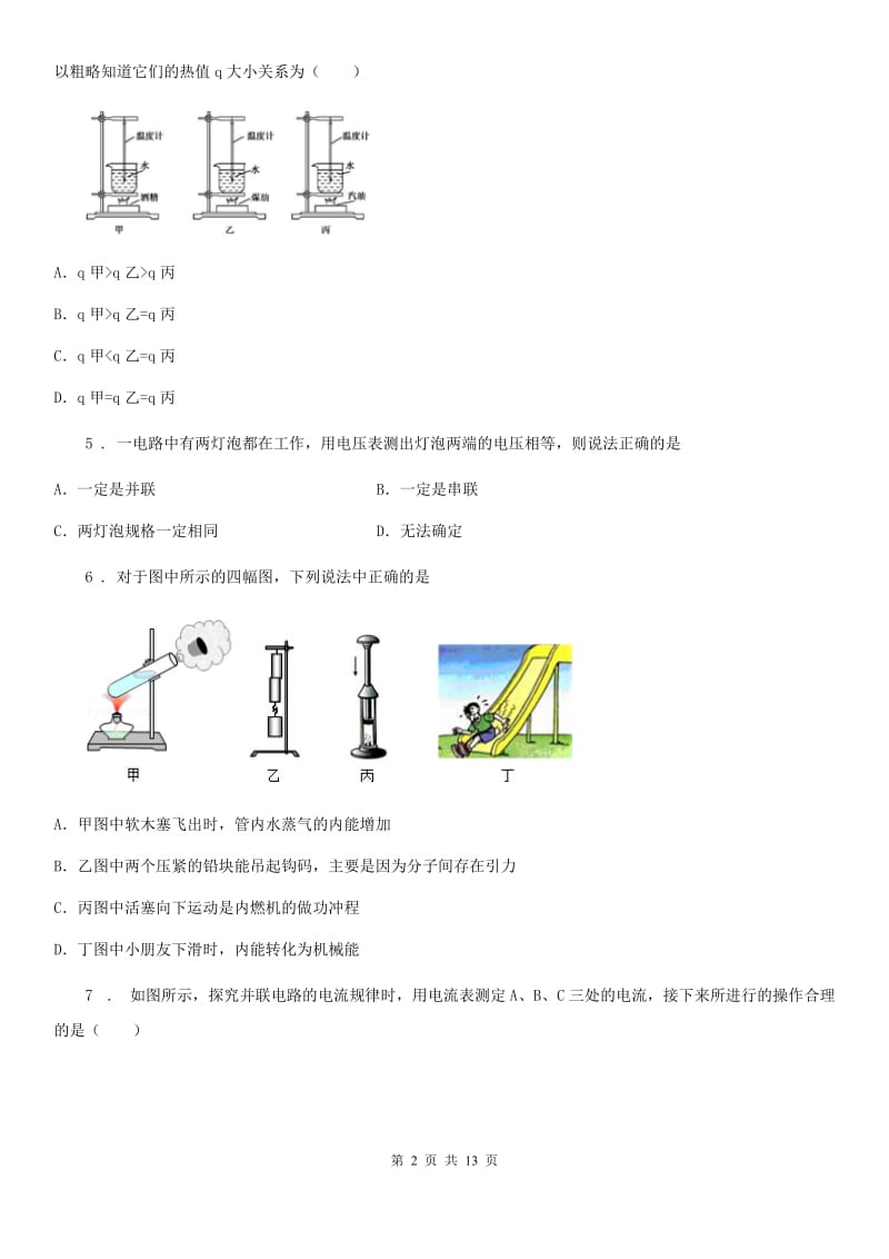 新人教版2020版九年级（上）期中考试物理试题B卷新版_第2页