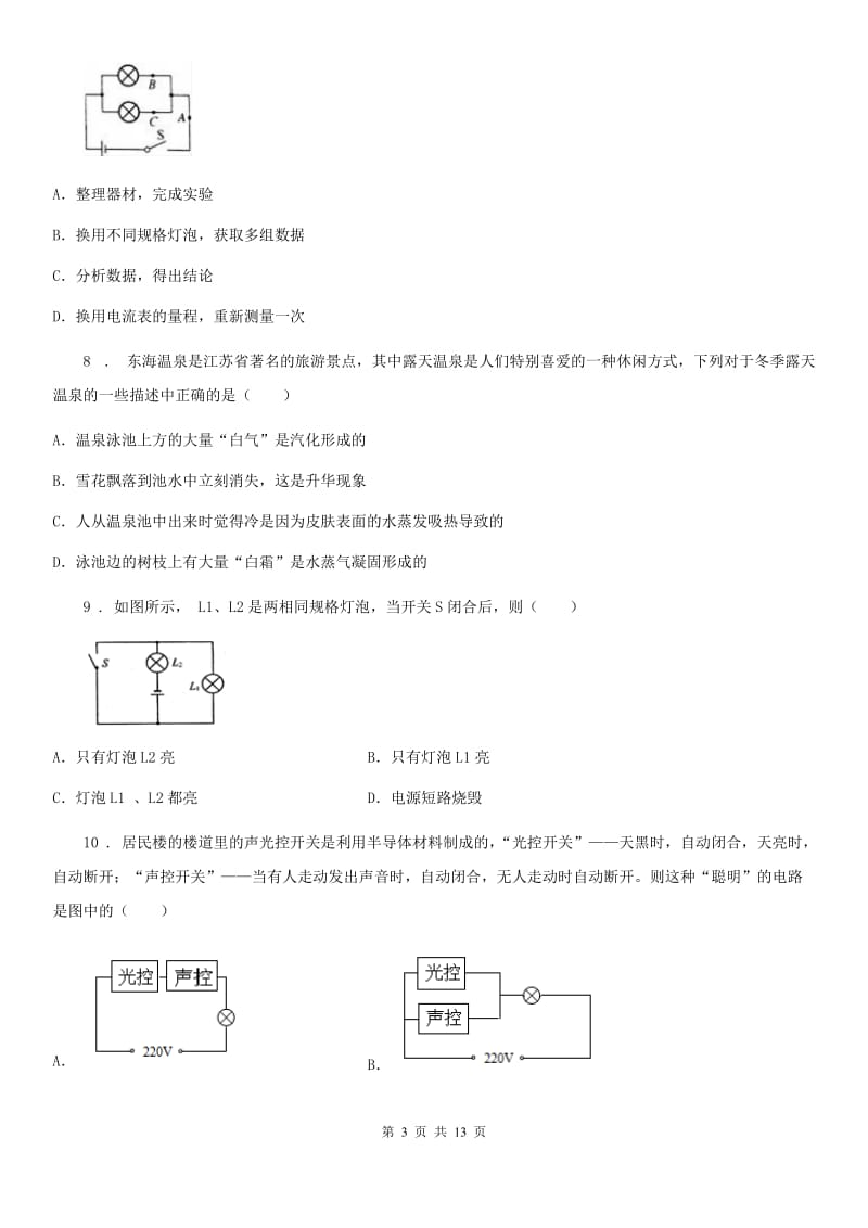 新人教版2020版九年级（上）期中考试物理试题B卷新版_第3页