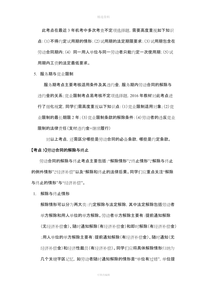 劳动合同与社会保险法律制度的复习建议_第3页