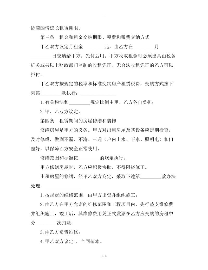 北京市租赁合同范本_第3页