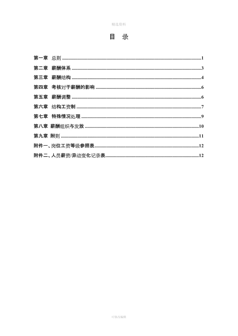 1汽车4S店薪酬制度_第3页